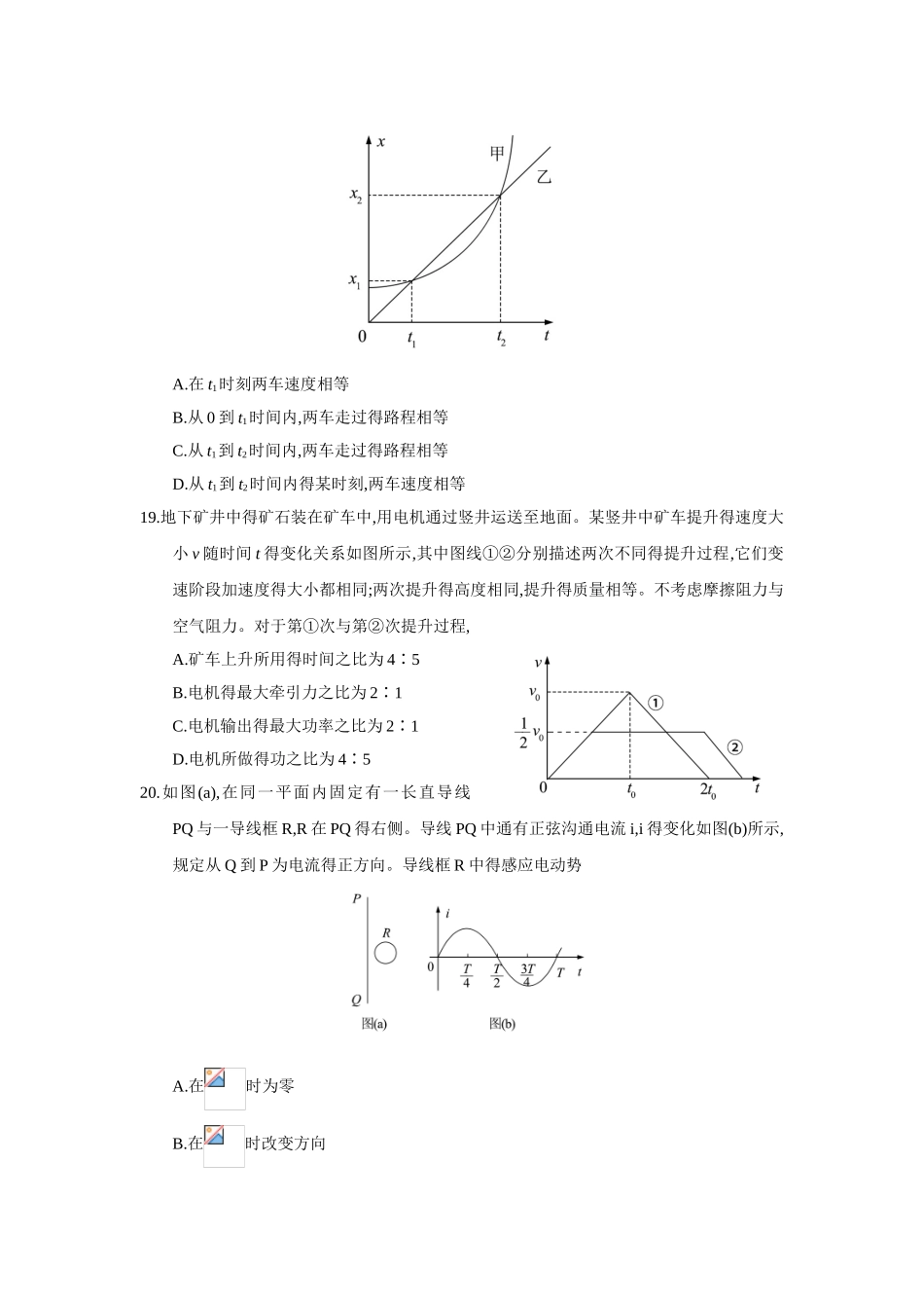 2025年全国Ⅲ卷物理试题及答案_第2页