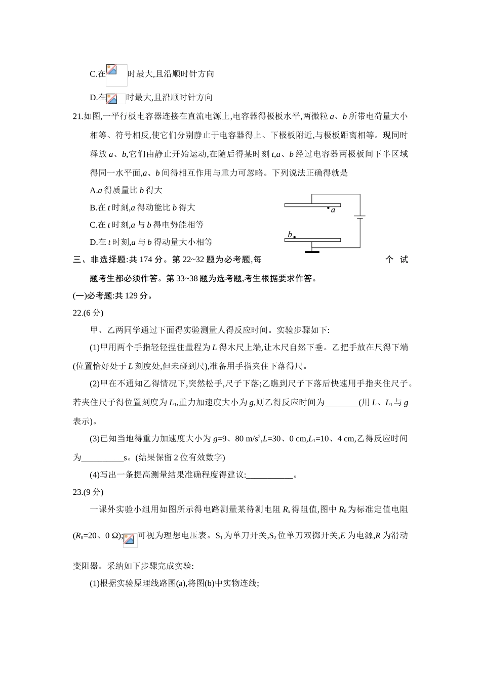 2025年全国Ⅲ卷物理试题及答案_第3页