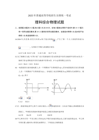 2025年全国Ⅲ卷物理试题及答案