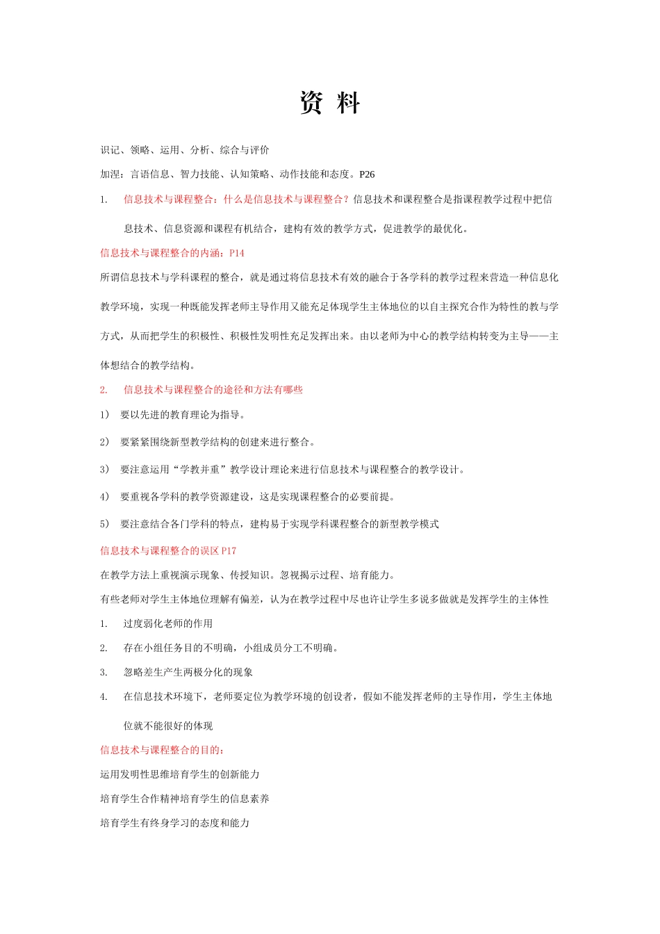 2025年全国中小学教师计算机考试重要资料_第1页