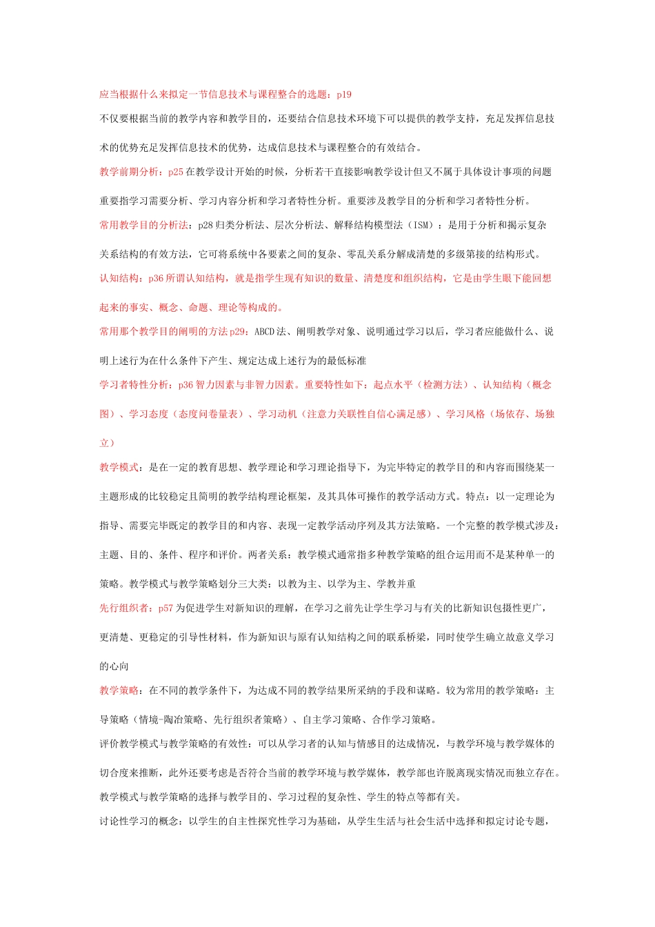 2025年全国中小学教师计算机考试重要资料_第2页