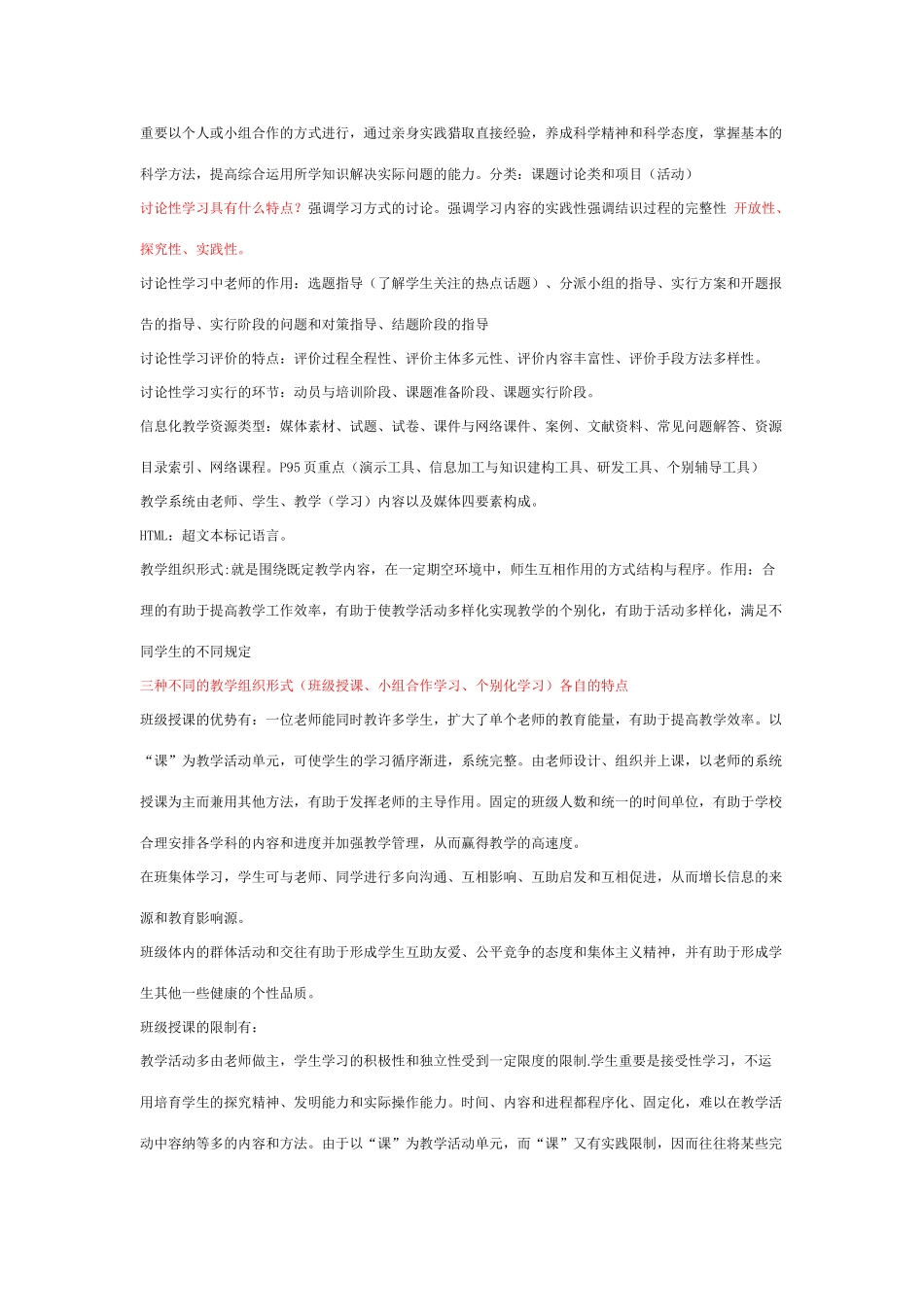 2025年全国中小学教师计算机考试重要资料_第3页