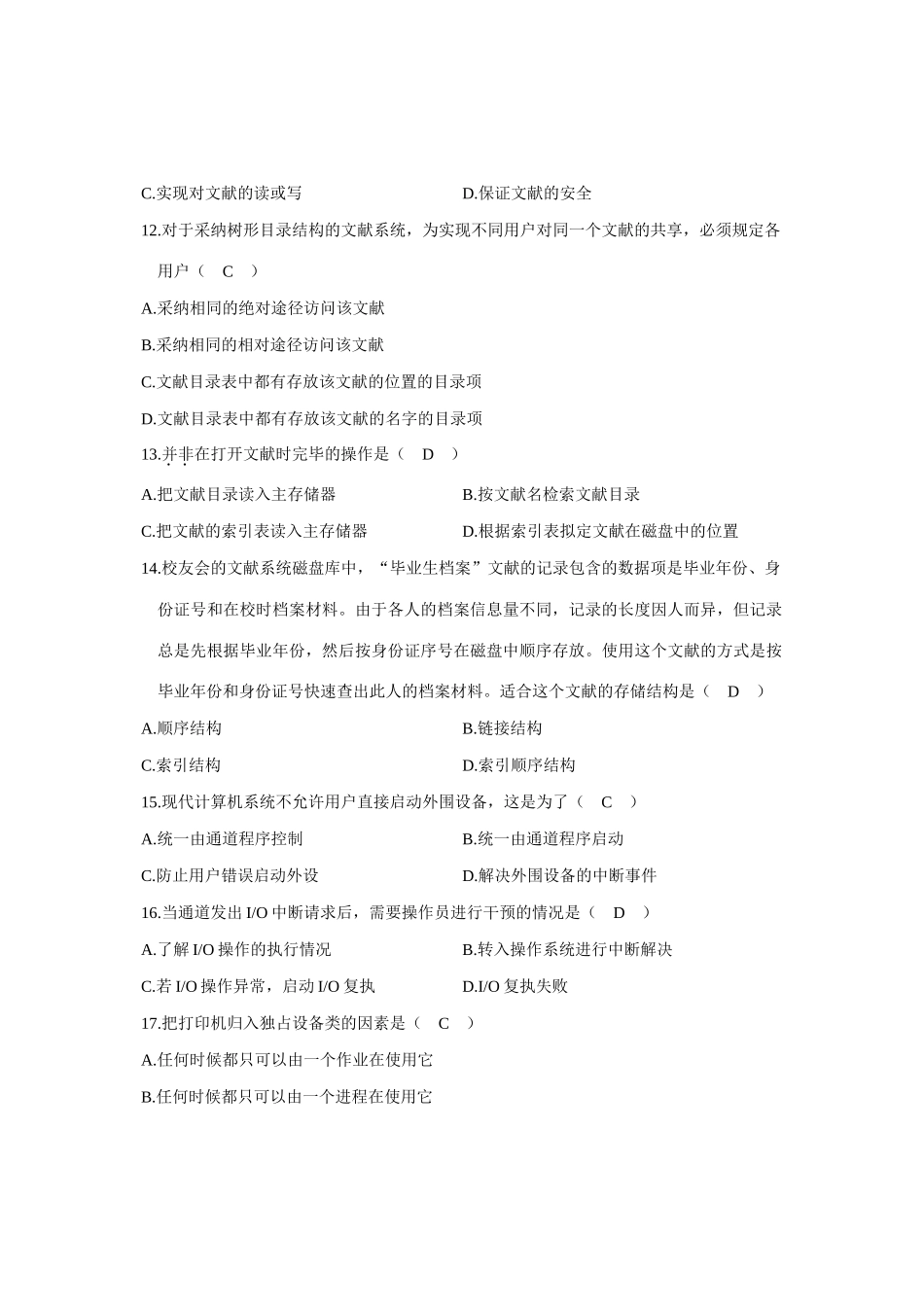 2025年全国7月高等教育自学考试操作系统概论试题答案_第3页