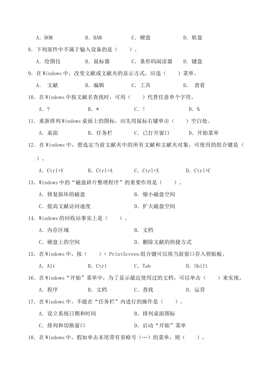 2025年全国专业技术人员计算机应用能力考试模拟试题笔试题4_第2页
