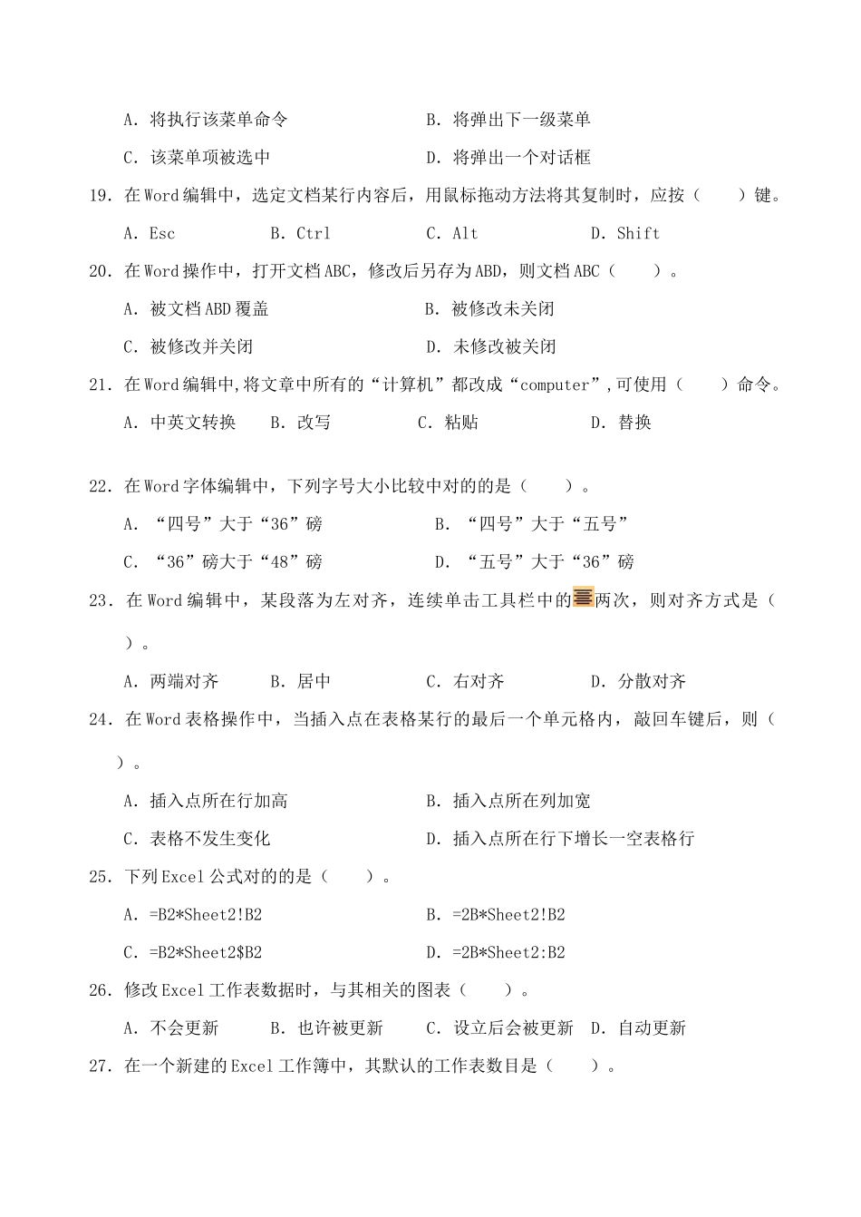 2025年全国专业技术人员计算机应用能力考试模拟试题笔试题4_第3页