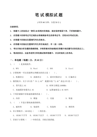 2025年全国专业技术人员计算机应用能力考试模拟试题笔试题4
