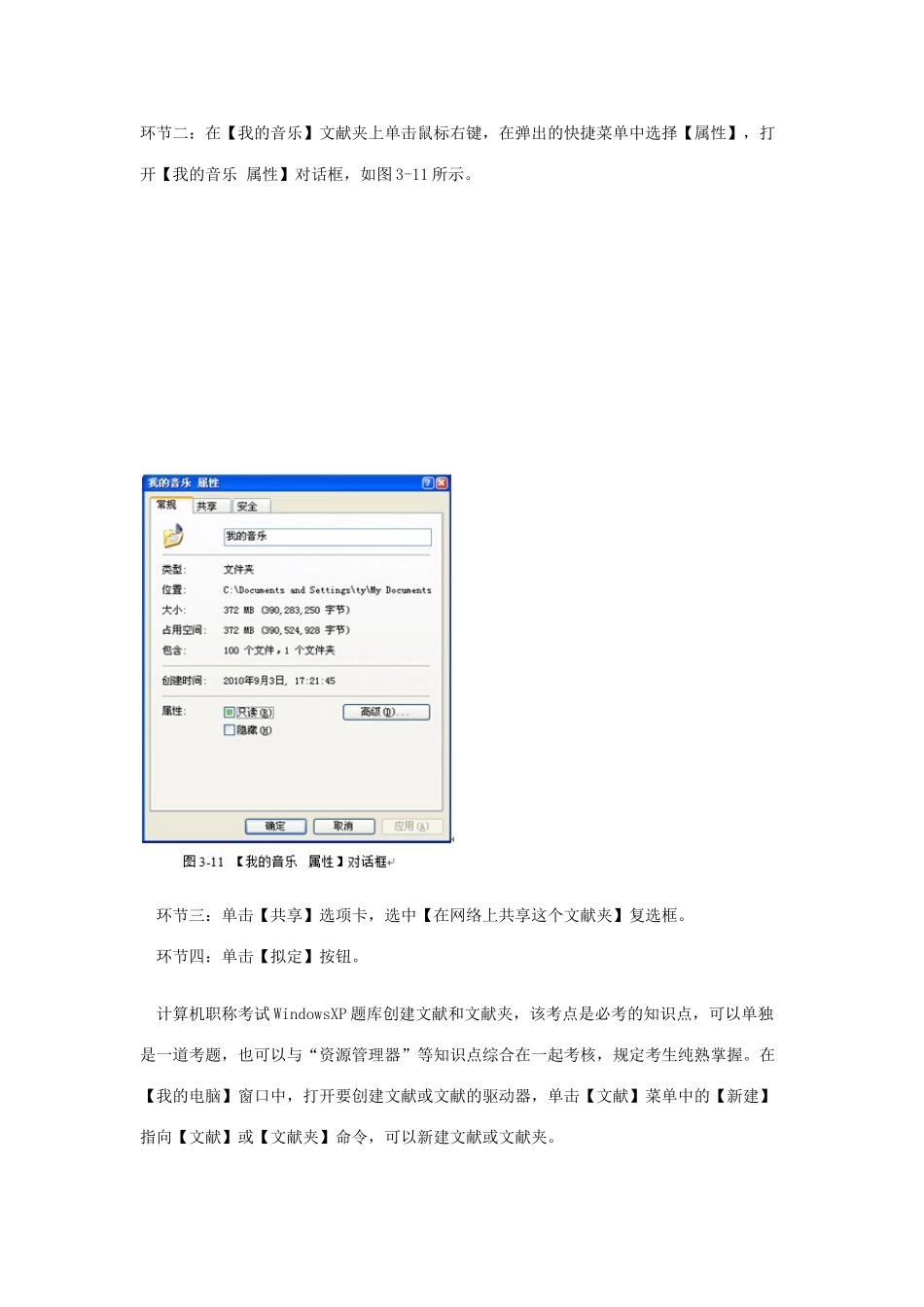 2025年全国专业技术人员职称计算机考试试题_第3页