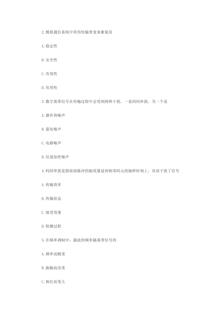 2025年全国7月高等教育自学考试通信概论试题_第2页