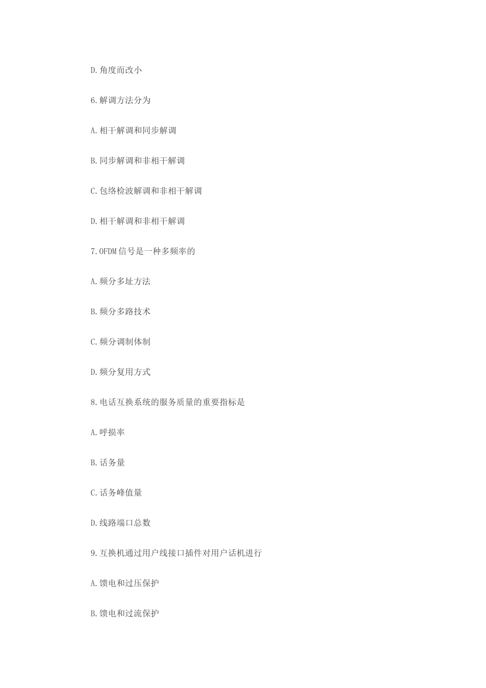 2025年全国7月高等教育自学考试通信概论试题_第3页