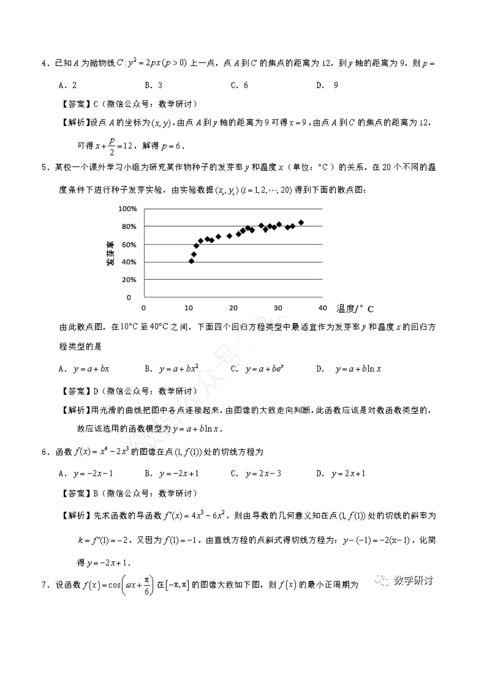 2025年全国一卷理科数学高考题_第2页