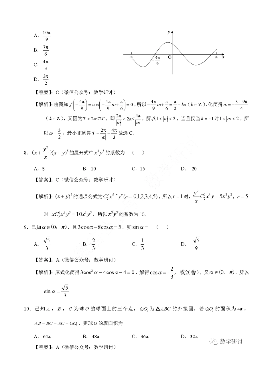 2025年全国一卷理科数学高考题_第3页