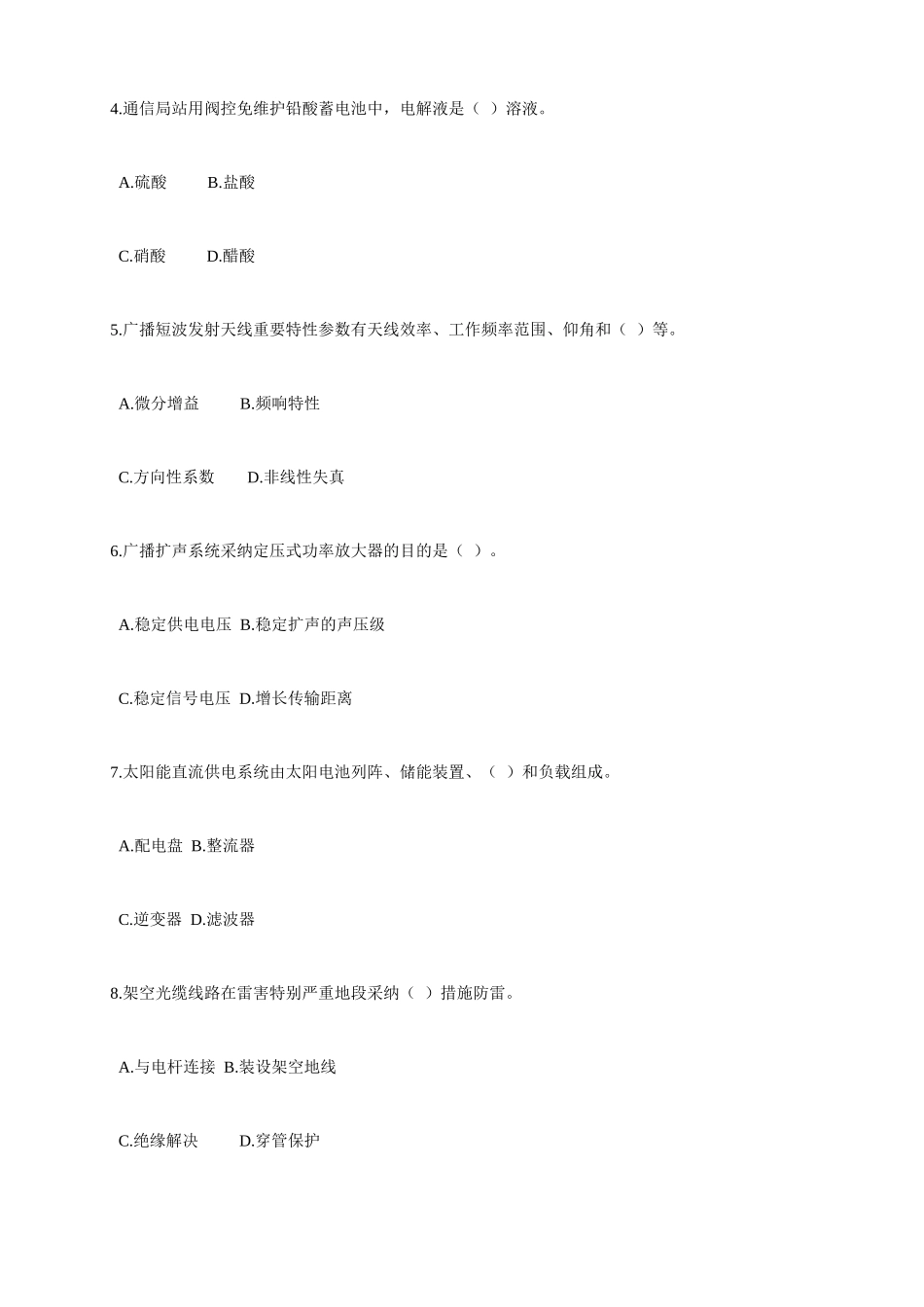 2025年全国一级建造师执业资格考试试卷及答案管理与实务通信与广电_第2页