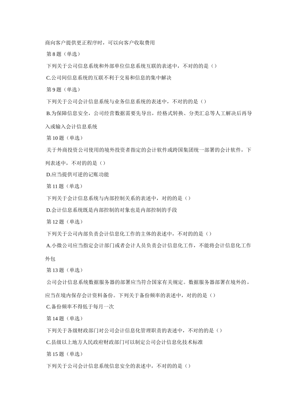 2025年全国企业会计信息化知识竞赛真题及答案_第2页