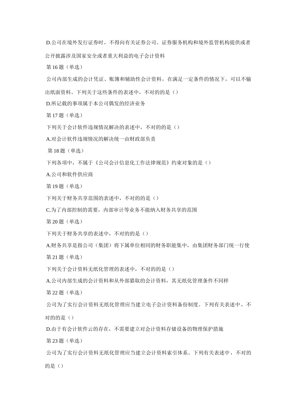 2025年全国企业会计信息化知识竞赛真题及答案_第3页