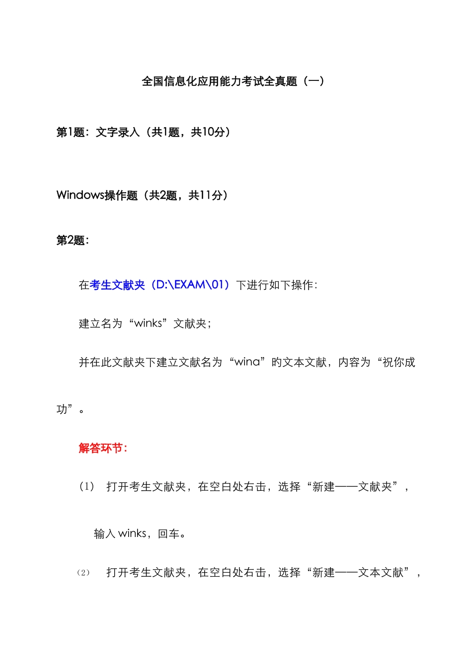 2025年全国信息化应用能力考试全真题解答步骤_第1页