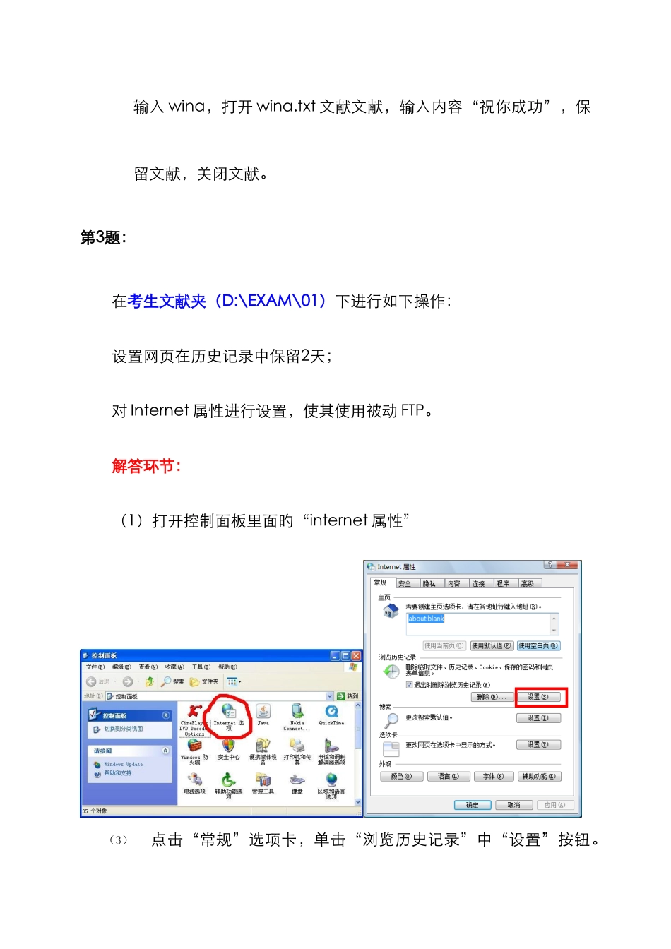 2025年全国信息化应用能力考试全真题解答步骤_第2页