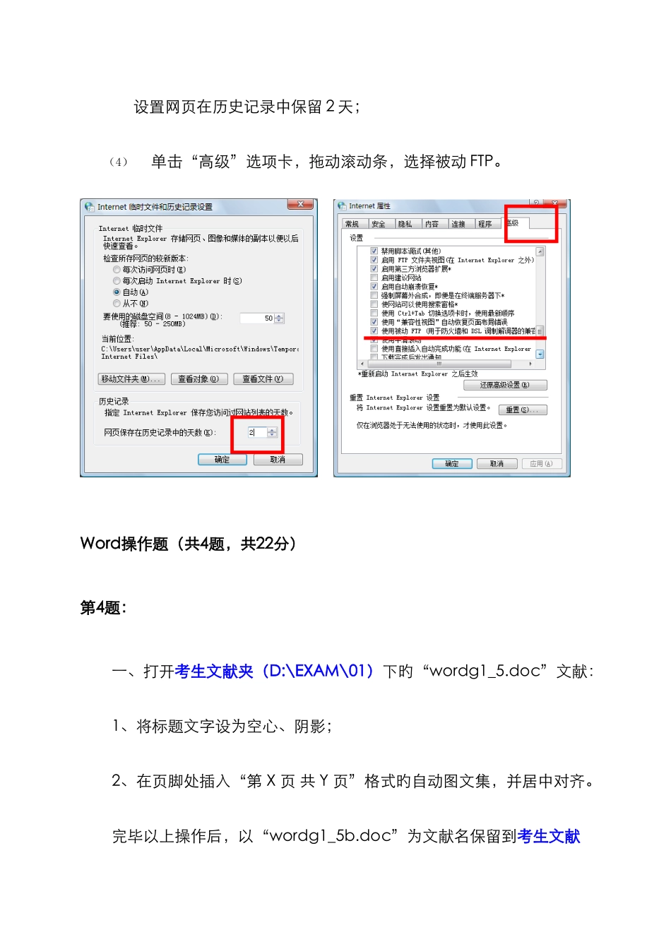 2025年全国信息化应用能力考试全真题解答步骤_第3页