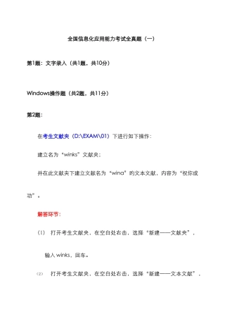 2025年全国信息化应用能力考试全真题解答步骤