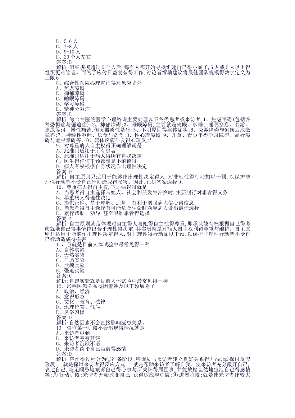 2025年全国医师定期考核人文医学题库01_第2页