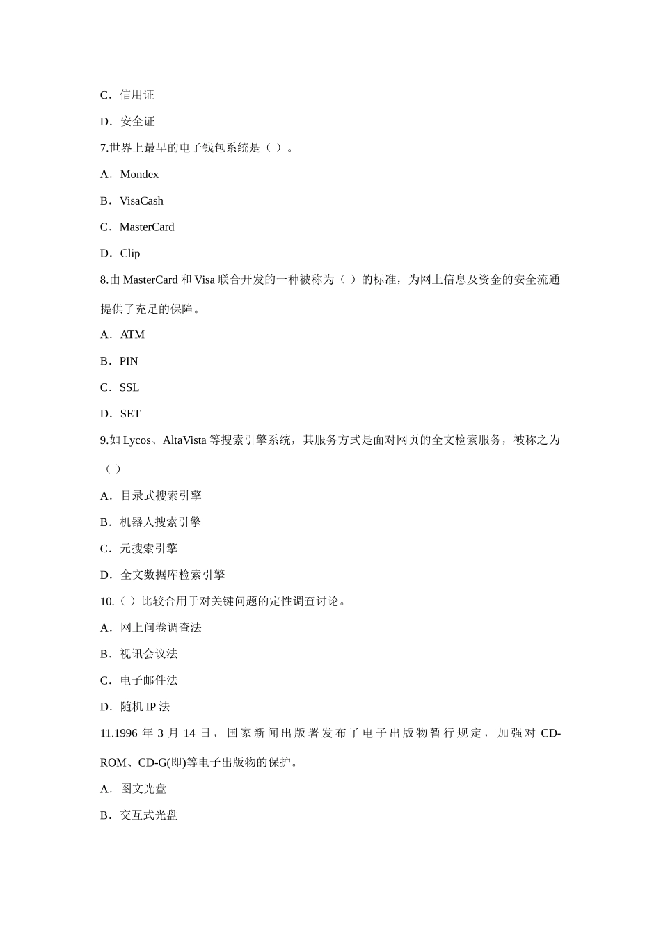 2025年全国助理电子商务师考试真题_第2页