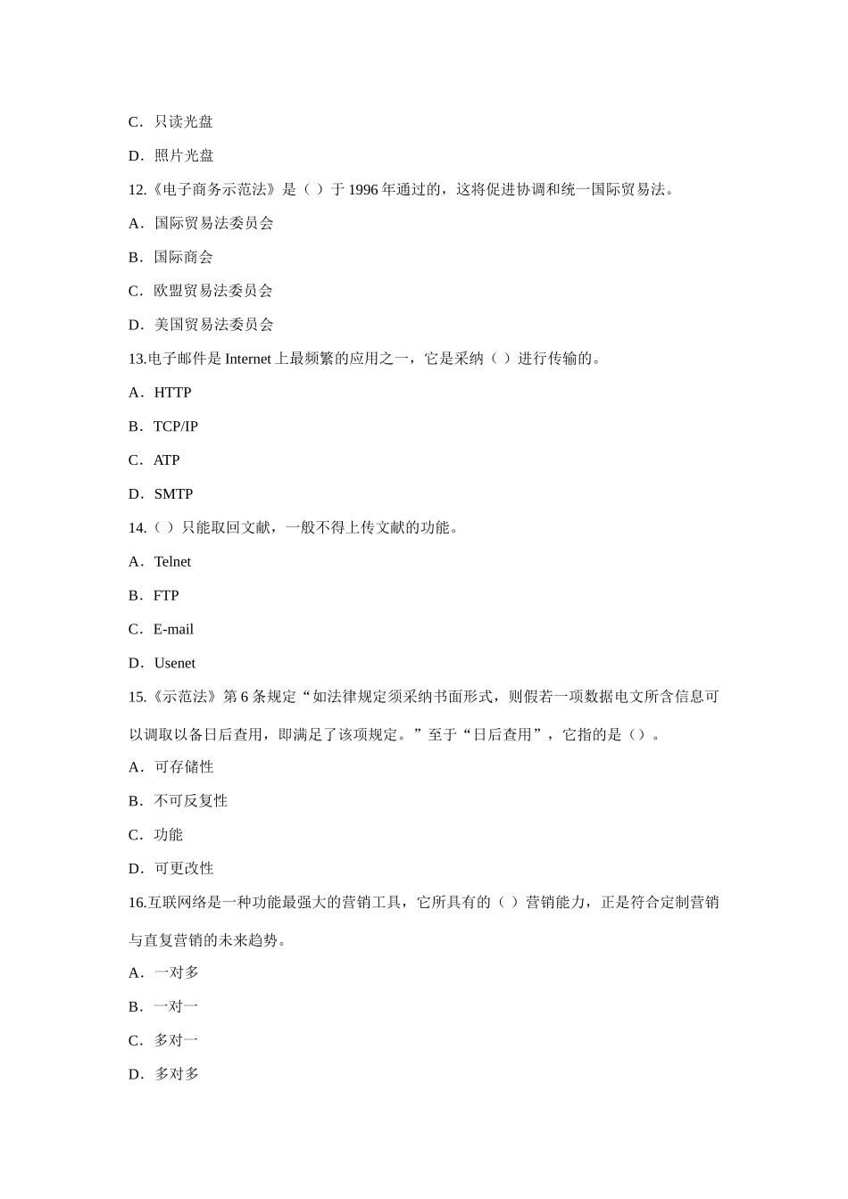 2025年全国助理电子商务师考试真题_第3页