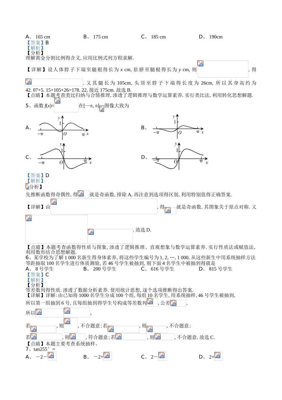 2025年全国卷1文数解析版_第2页