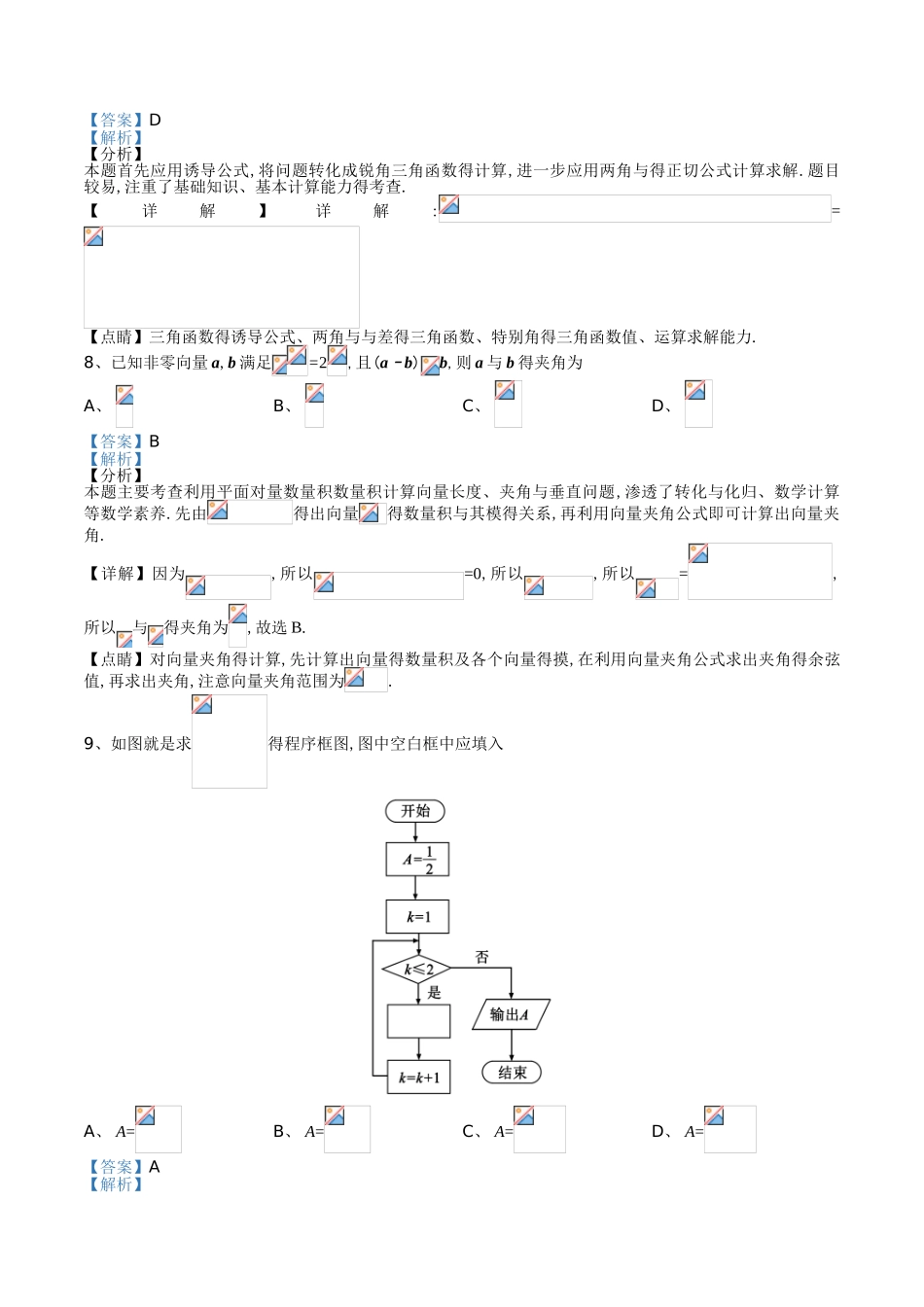 2025年全国卷1文数解析版_第3页