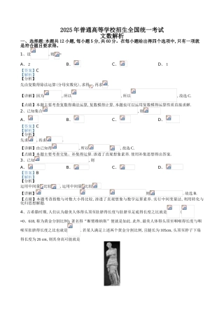 2025年全国卷1文数解析版