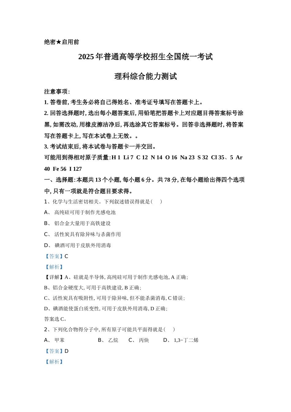 2025年全国卷3 化学解析版_第1页