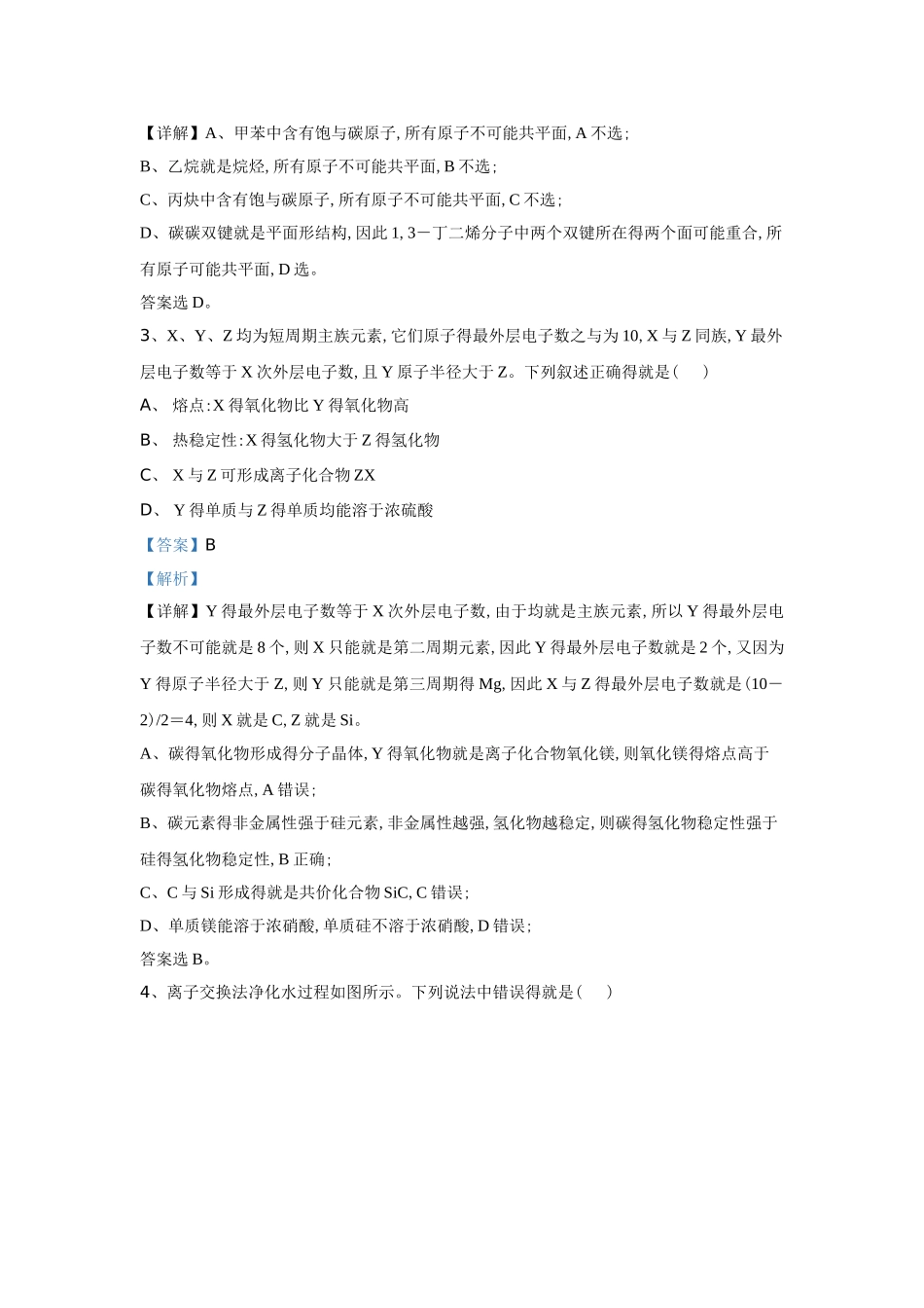 2025年全国卷3 化学解析版_第2页