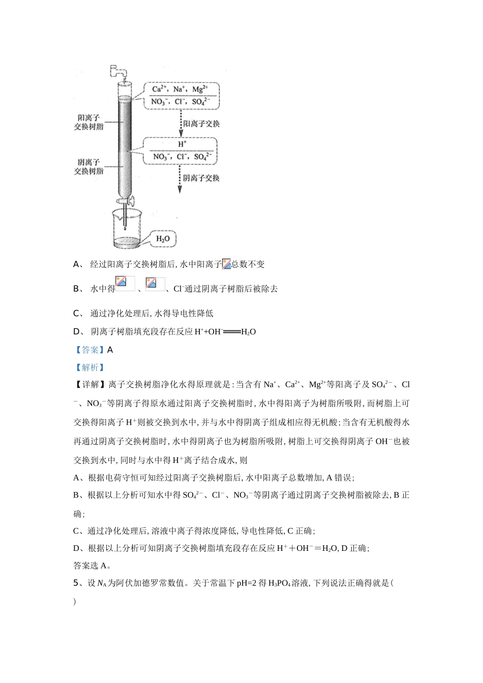 2025年全国卷3 化学解析版_第3页