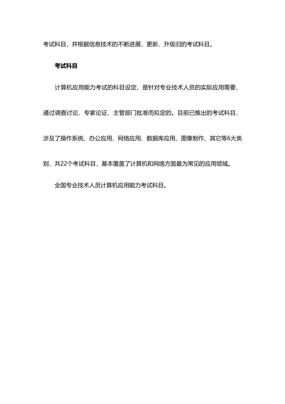 2025年全国卫生专业技术人员职称计算机等级考试考哪些内容_第2页