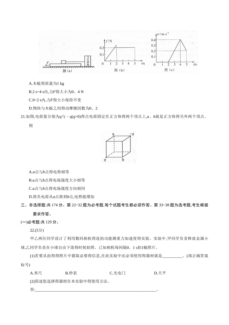 2025年全国卷3理综高考试题文档版_第3页