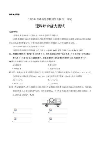 2025年全国卷3理综高考试题文档版