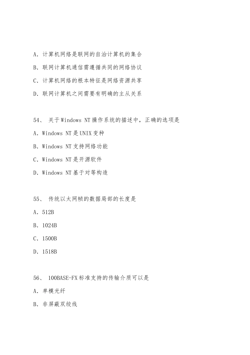 2025年全国四级计算机等级考试网络工程单选题_第2页