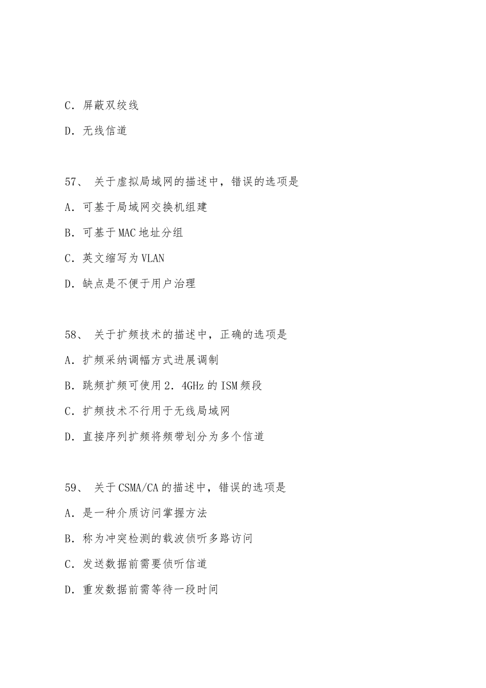 2025年全国四级计算机等级考试网络工程单选题_第3页