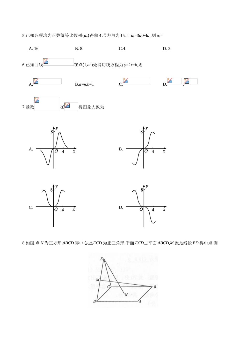 2025年全国卷Ⅲ理数高考试题文档版_第2页
