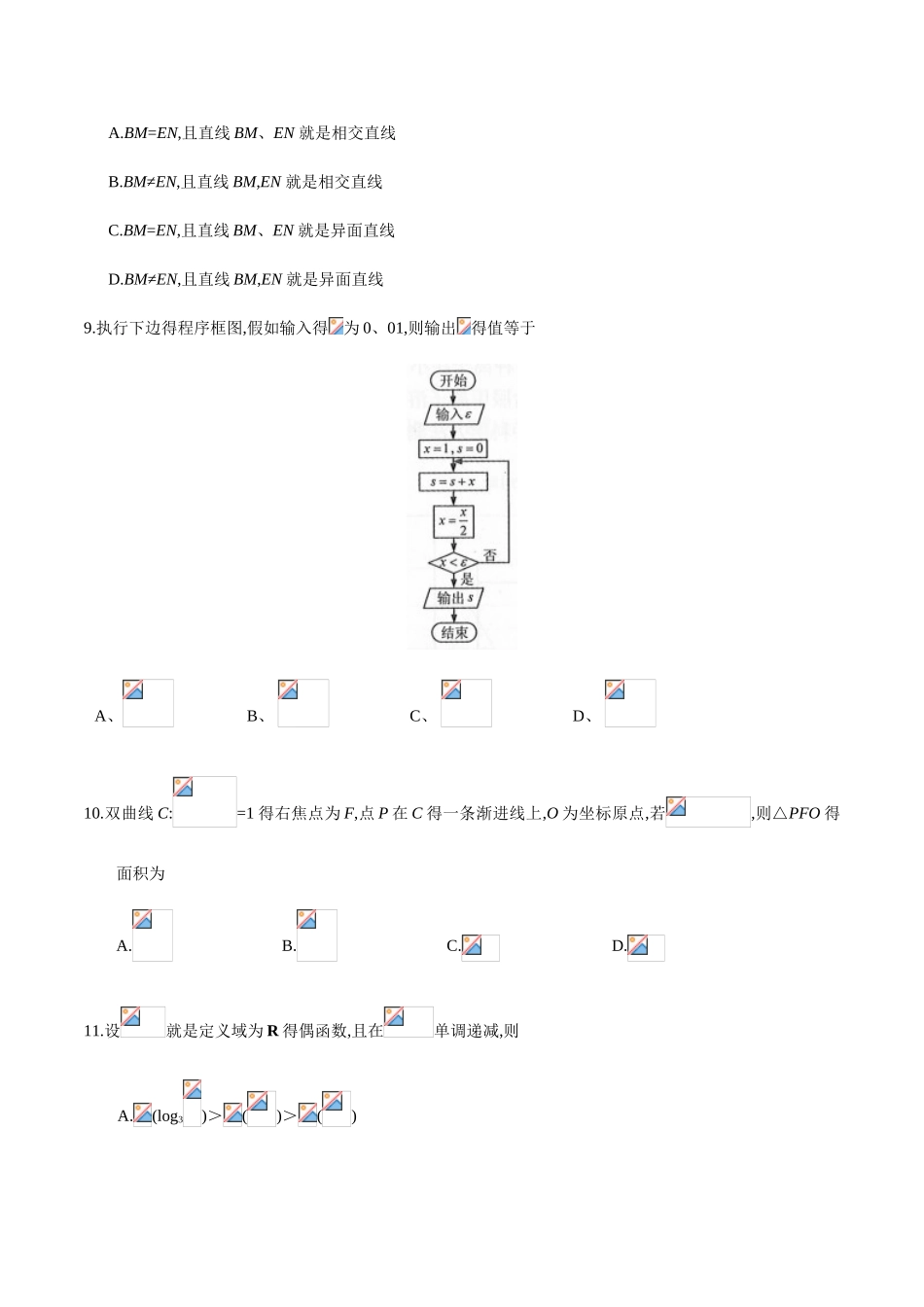 2025年全国卷Ⅲ理数高考试题文档版_第3页