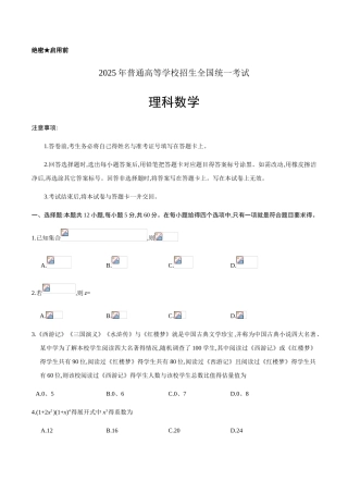 2025年全国卷Ⅲ理数高考试题文档版
