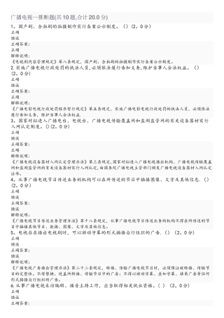 2025年全国广播电视网络法纪知识竞赛-1