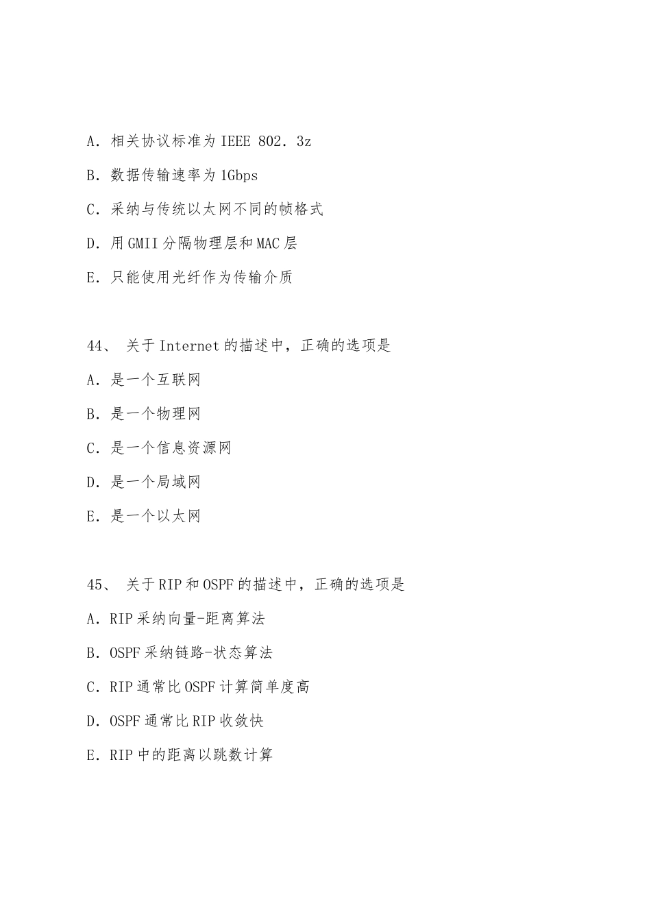 2025年全国四级计算机等级模拟考试网络工程多选题_第2页