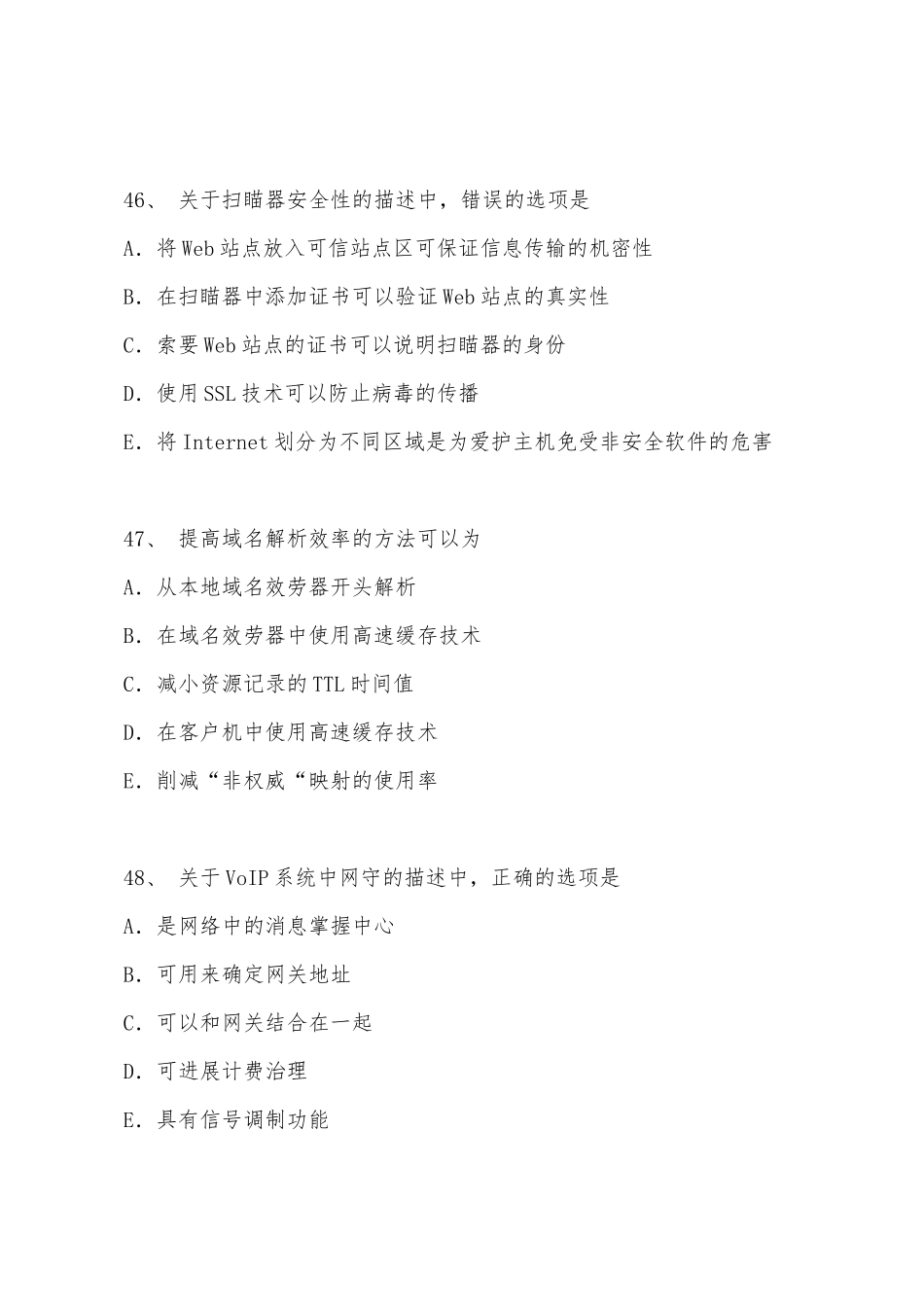 2025年全国四级计算机等级模拟考试网络工程多选题_第3页