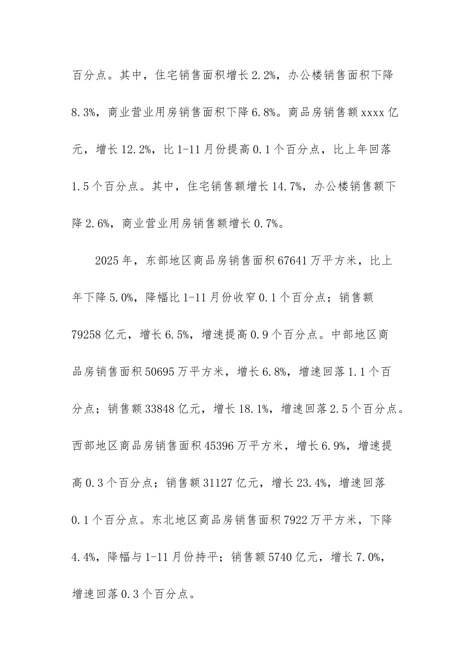 2025年全国房地产开发投资120264亿元-较上年增长9_第3页