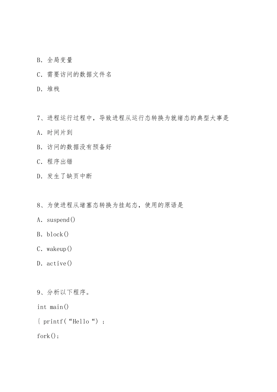 2025年全国四级计算机等级考试训练题：操作系统选择题_第3页