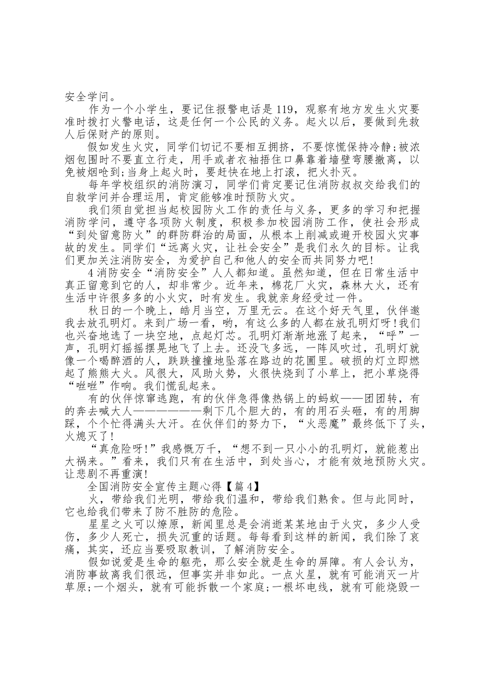 2025年全国消防安全宣传主题心得感悟1_第3页