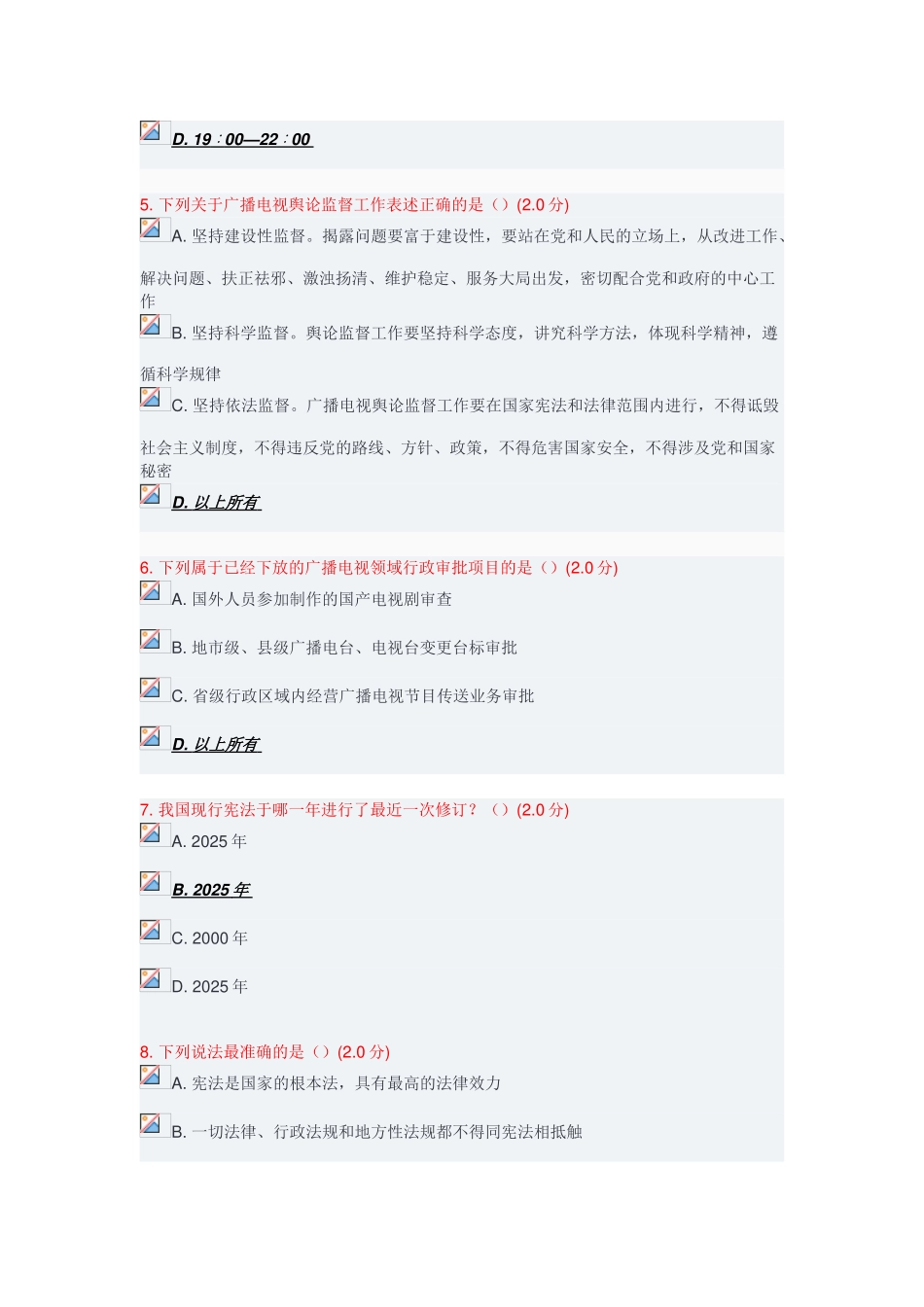 2025年全国广播电视网络法纪知识竞赛_第2页