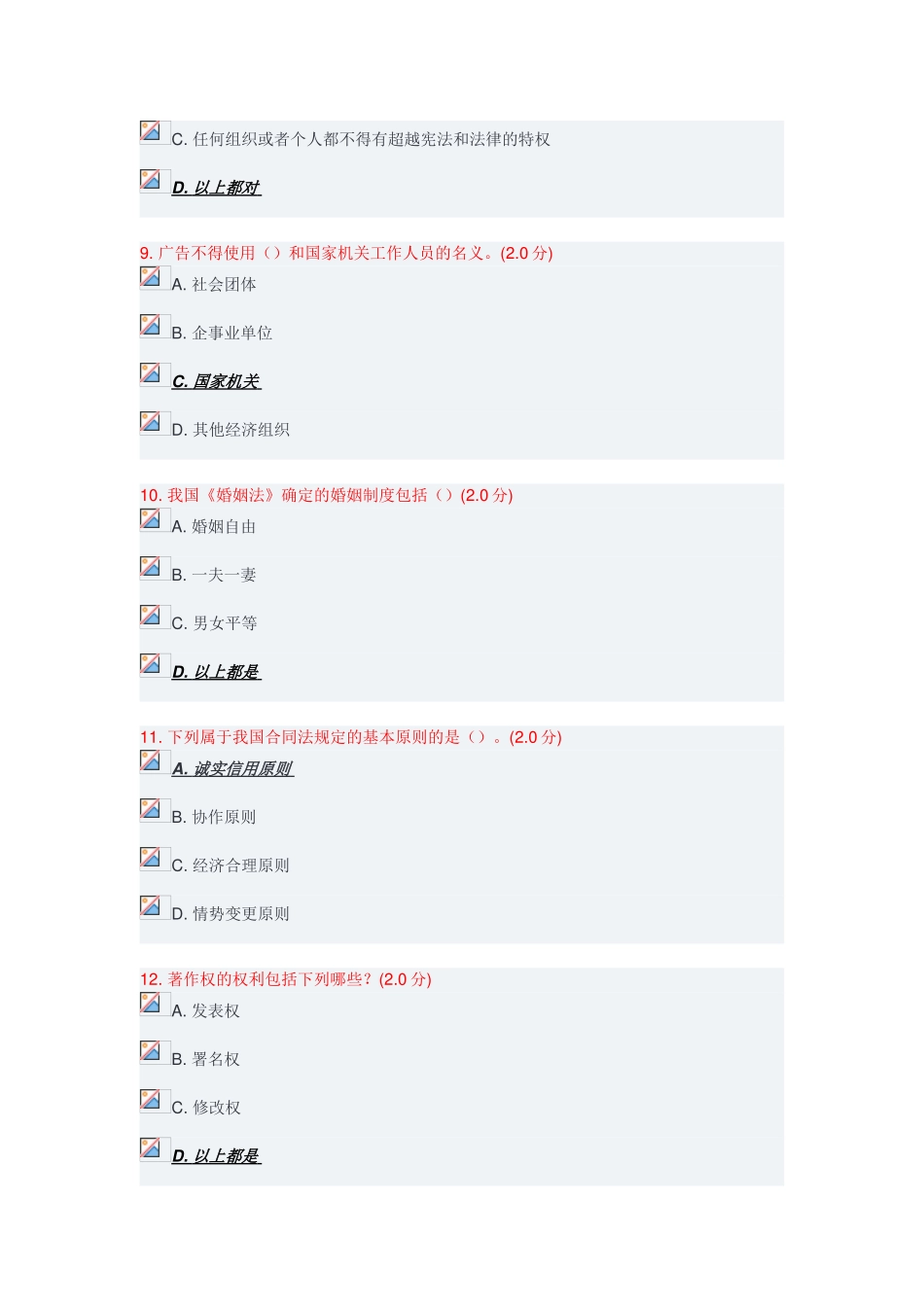 2025年全国广播电视网络法纪知识竞赛_第3页