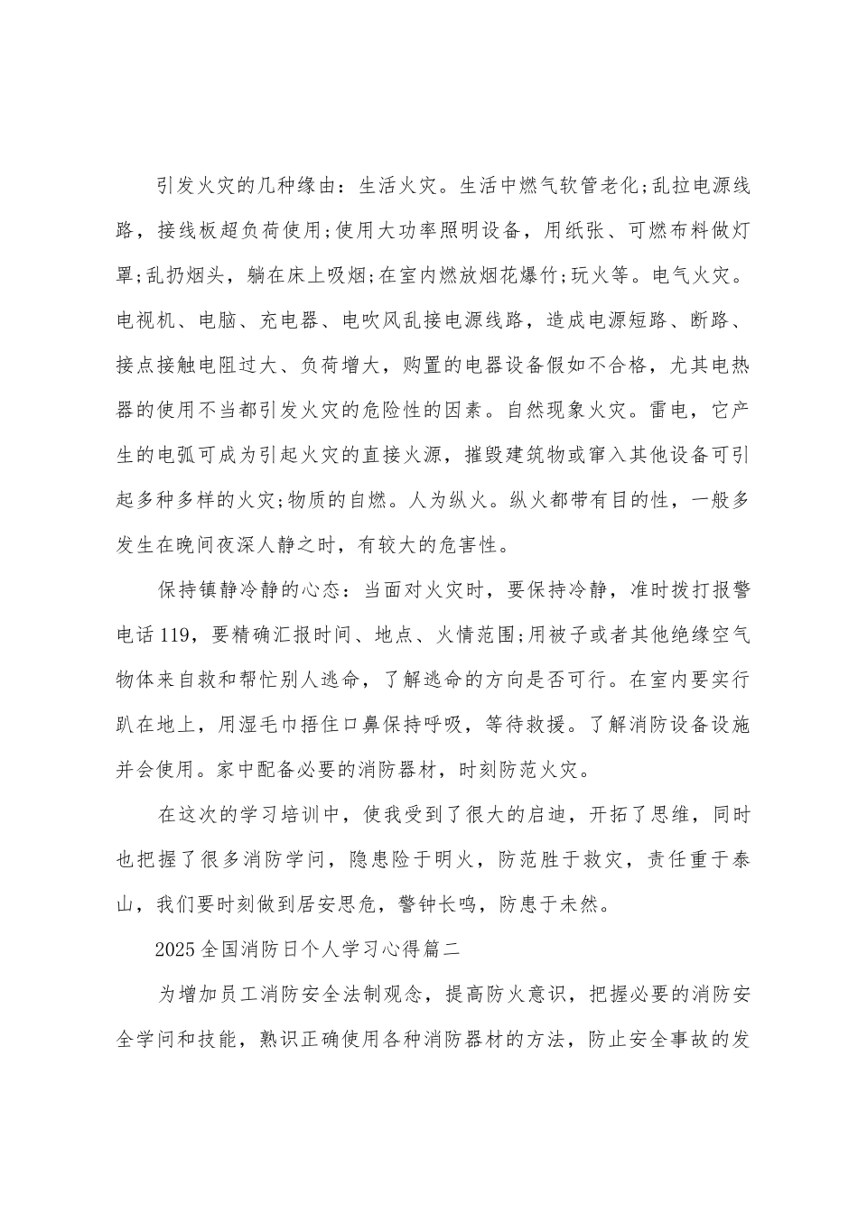 2025年全国消防日个人学习心得范文材料5篇_第2页