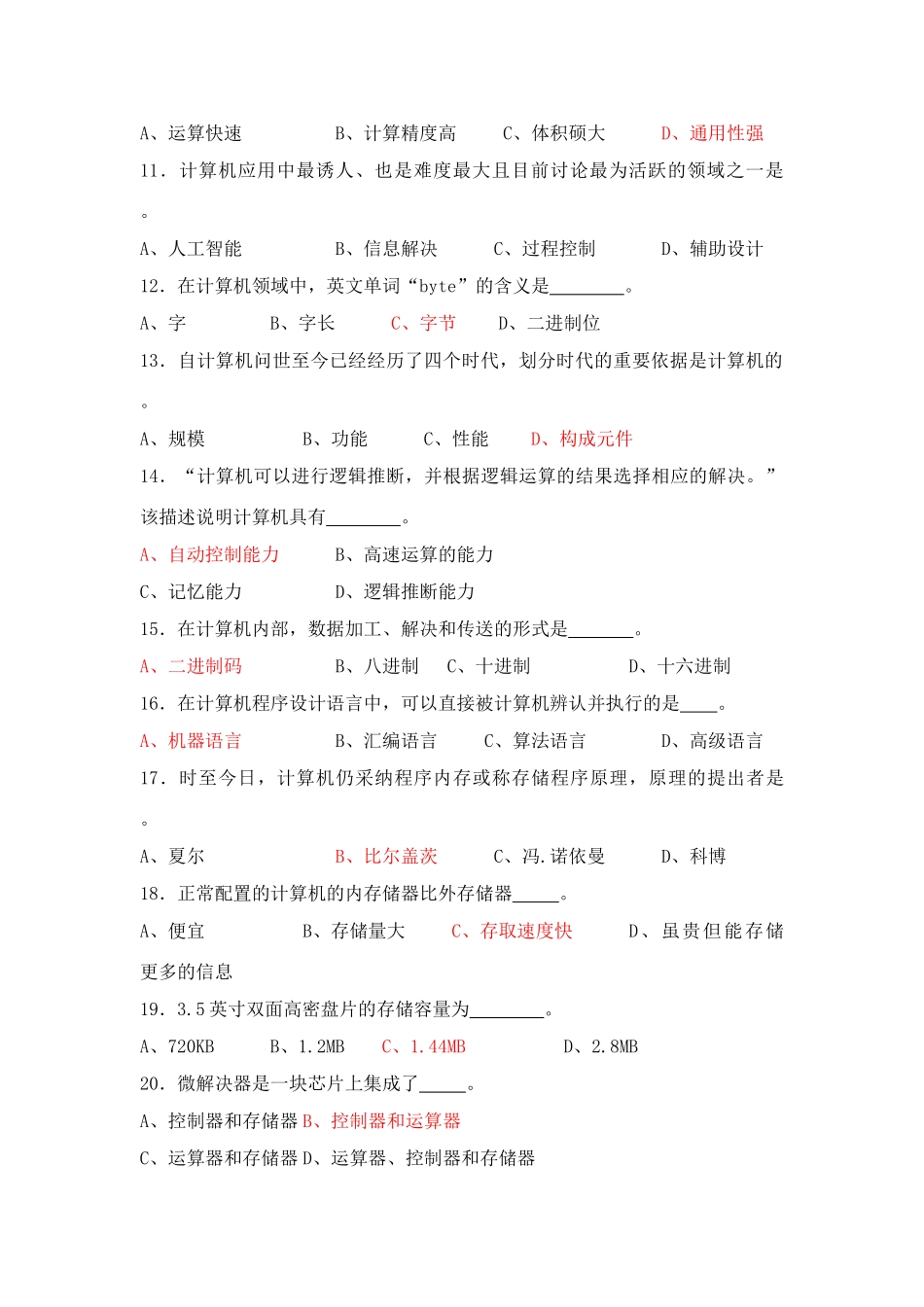2025年全国统一考试《计算机应用基础》4月网考真题客观题部分及参考答案_第2页
