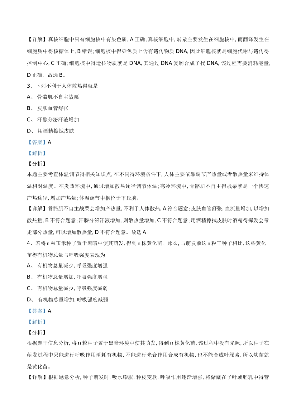 2025年全国统一高考生物试卷_第2页